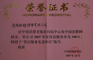 2007年度售后服务先进单位销售公司